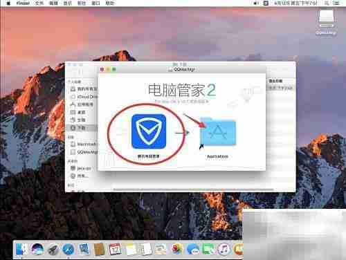 Mac版腾讯电脑管家安装指南