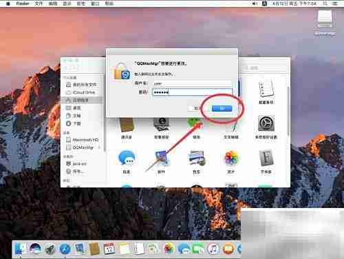 Mac版腾讯电脑管家安装指南
