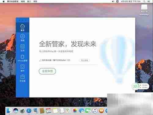 Mac版腾讯电脑管家安装指南