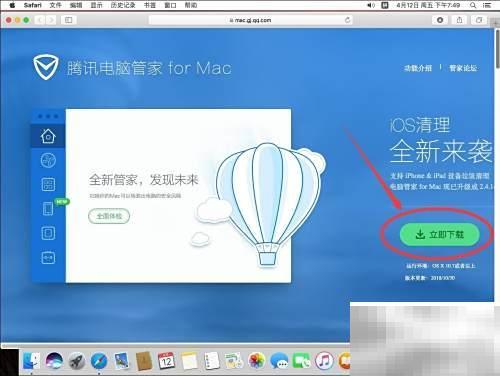 Mac版腾讯电脑管家安装指南