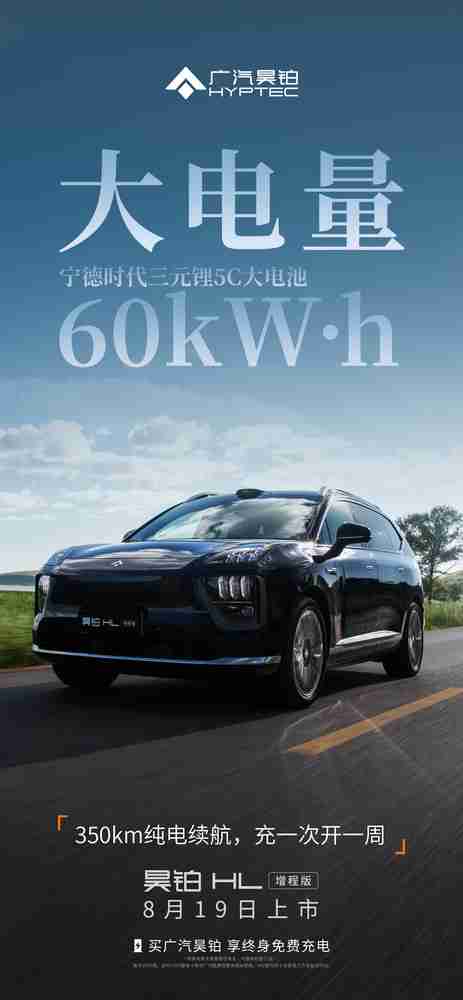昊铂HL增程版上市：大电量+全场景补能 26.98万起
