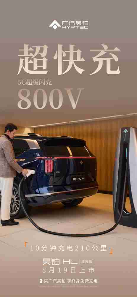 昊铂HL增程版上市：大电量+全场景补能 26.98万起