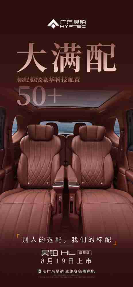 昊铂HL增程版上市：大电量+全场景补能 26.98万起