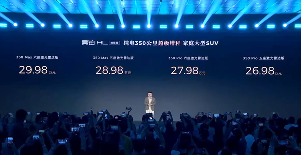昊铂HL增程版上市：大电量+全场景补能 26.98万起