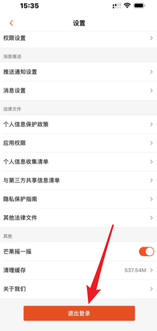 芒果TV怎么切换账号 芒果TV切换账号的方法