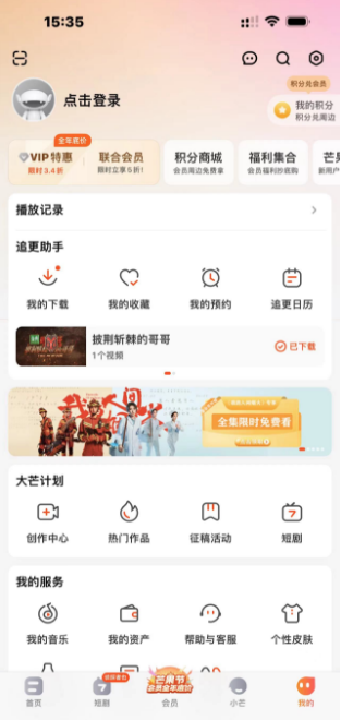 芒果TV怎么切换账号 芒果TV切换账号的方法