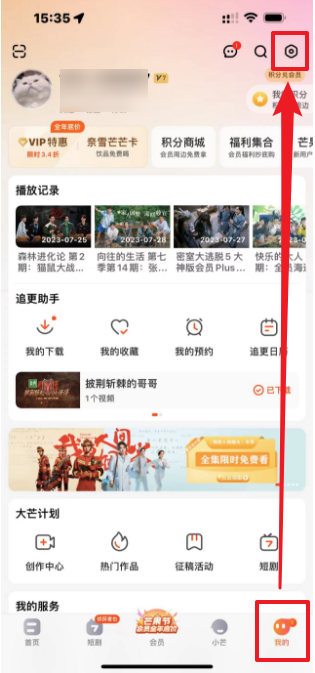 芒果TV切换账号方法详解