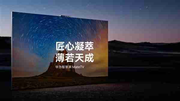 彻底颠覆传统电视！华为MateTV首拆：搭载麒麟9020旗舰芯