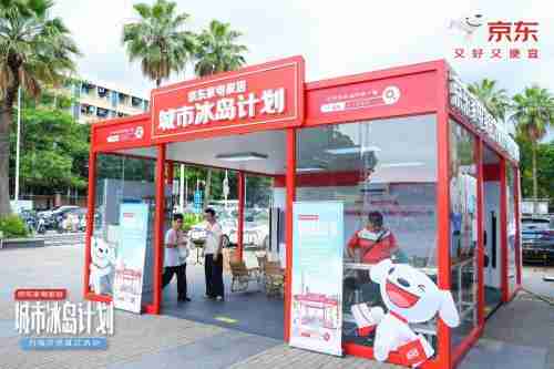 清凉一夏！ 京东城市冰岛计划为全国各地一线劳动者撑起“清凉伞”