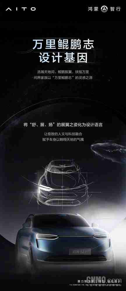 全新问界M7设计细节公布：星环双翼大灯+灵动灯珠