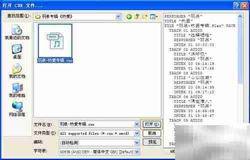 FLAC整轨转分轨无损方法