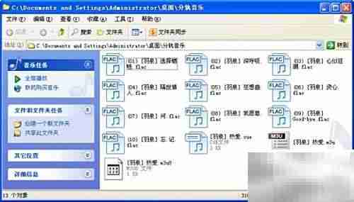 FLAC整轨转分轨无损方法