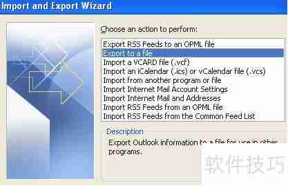 Outlook联系人导出指南