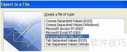 Outlook联系人导出指南