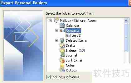 Outlook联系人导出指南