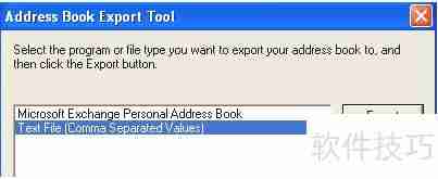 Outlook联系人导出指南