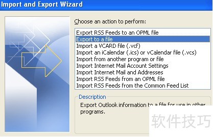 Outlook联系人导出步骤详解