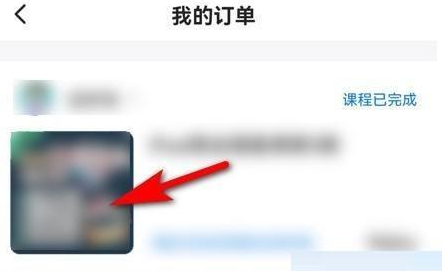 学浪学生版怎么查看个人订单?学浪学生版查看个人订单的方法