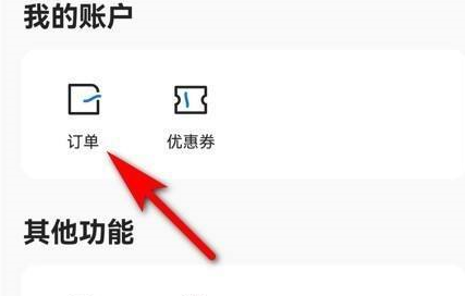 学浪学生版订单查询方法