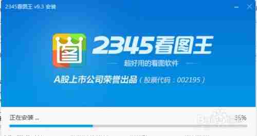 电脑安装看图软件方法