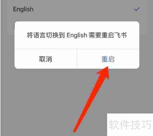 飞书语言切换方法