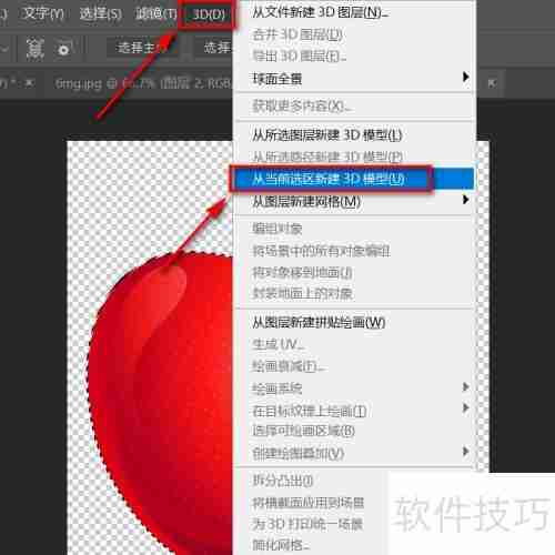PS制作3D立体效果技巧