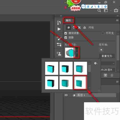 PS制作3D立体效果技巧