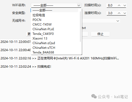 分享一款Windows下开箱即用的WIFI找回工具
