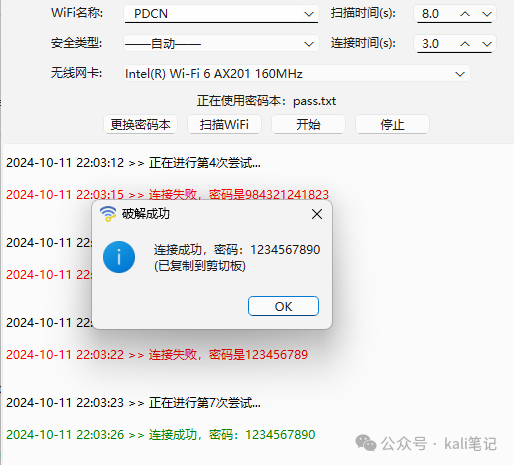 分享一款Windows下开箱即用的WIFI找回工具