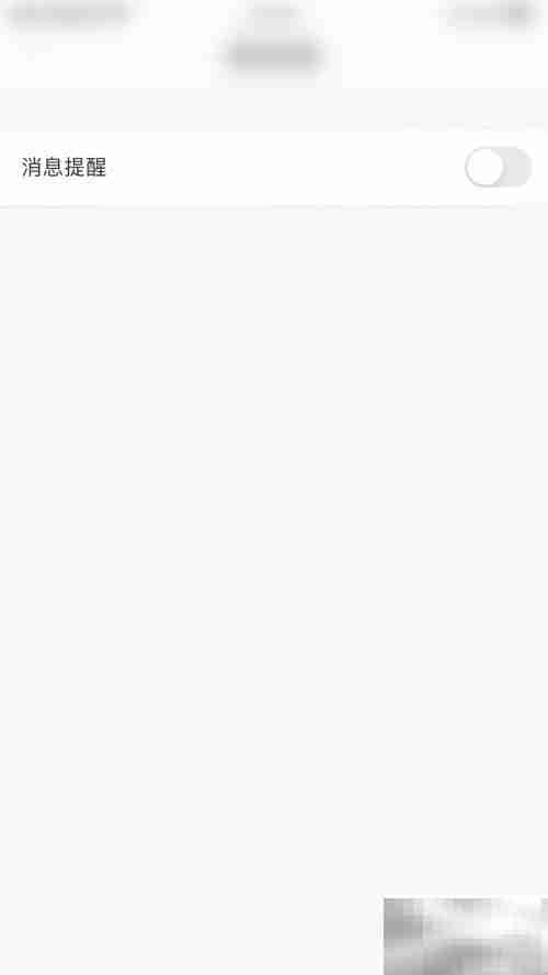 赛酷体育如何关闭消息提醒