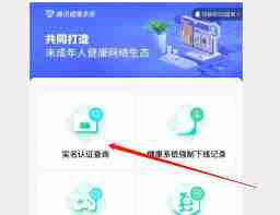和平精英如何修改实名认证