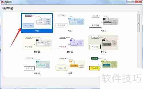 Xmind新建思维导图教程