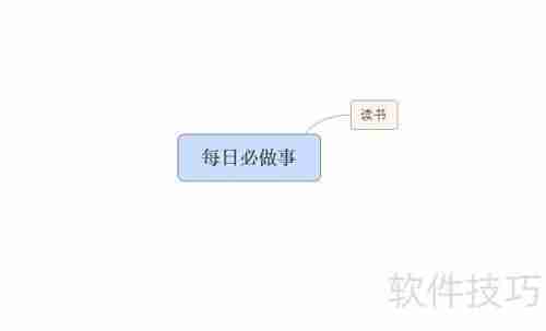 Xmind新建思维导图教程