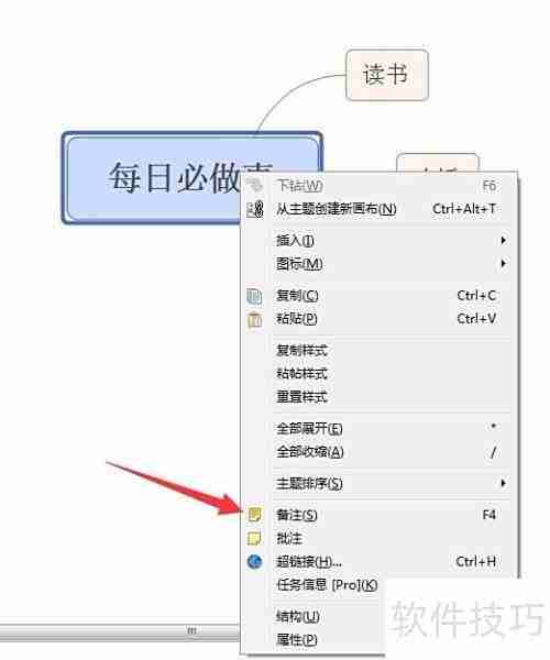 Xmind新建思维导图教程