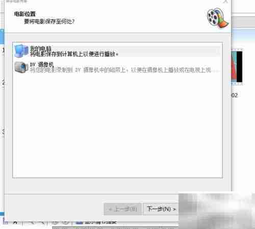 用Movie Maker为视频添加音乐