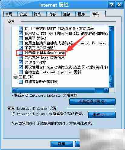 IE脚本错误解决方法
