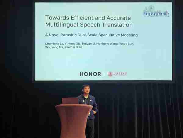 从技术创新到场景落地 荣耀创新端侧AI语音成果获全球学术权威肯定