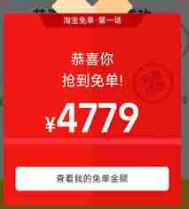 淘宝不能玩免单活动如何解决