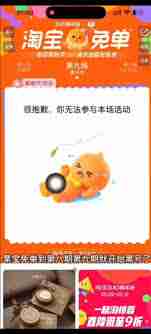 淘宝不能玩免单活动如何解决