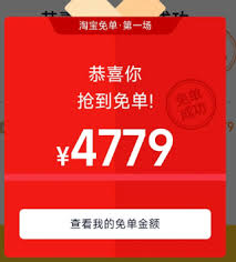 淘宝免单活动参与不了怎么解决