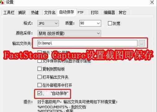 FastStone Capture怎么设置截图即保存