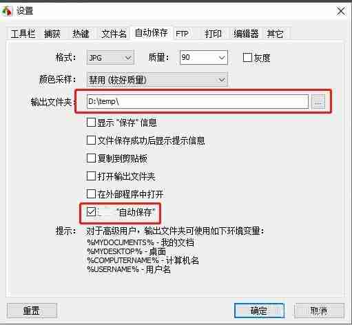 FastStone Capture怎么设置截图即保存
