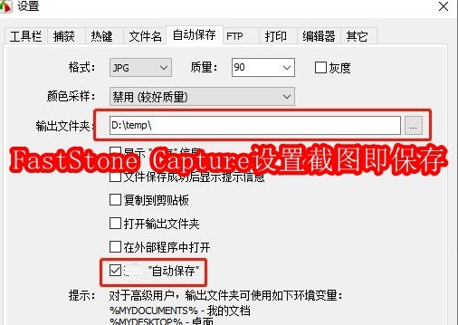 FastStone Capture怎么设置截图即保存