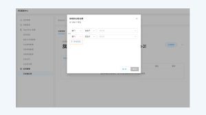 Teambition成员怎样设置管理员权限