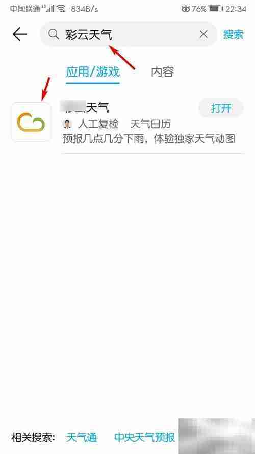 手机桌面添加彩云天气插件