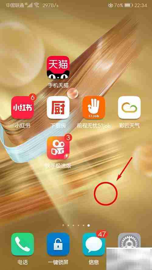 手机桌面添加彩云天气插件