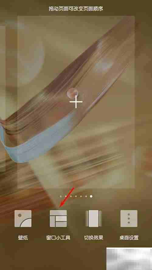 手机桌面添加彩云天气插件