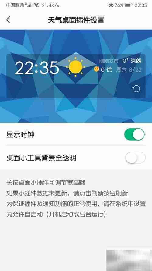 手机桌面添加彩云天气插件