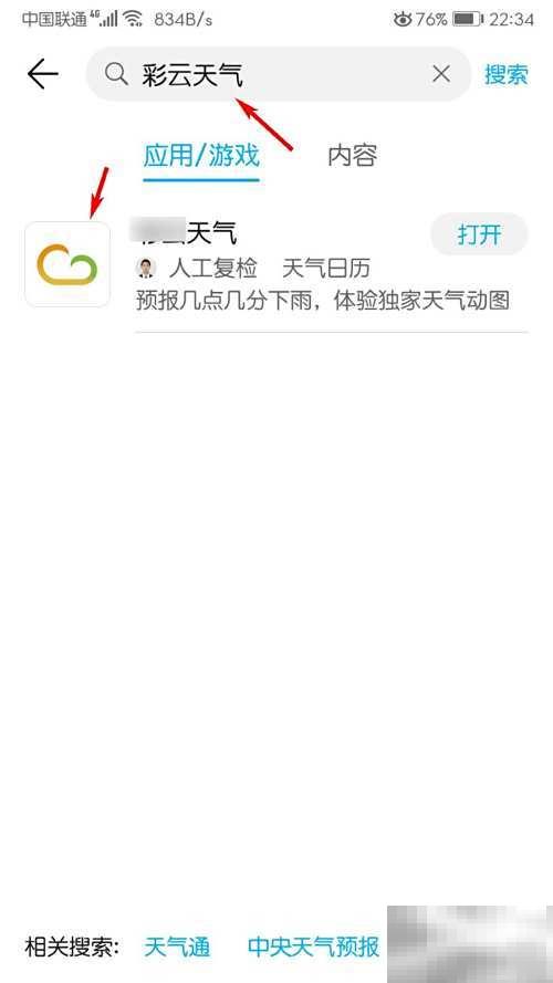 彩云天气插件安装教程详解