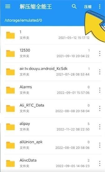 解压缩全能王如何压缩文件？操作步骤详解